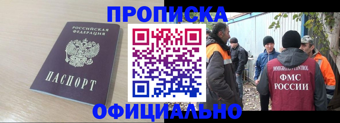 пропишу в квартире в Барабинске