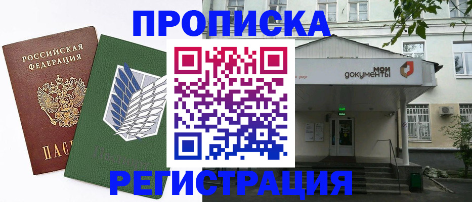 где прописаться в Барабинске