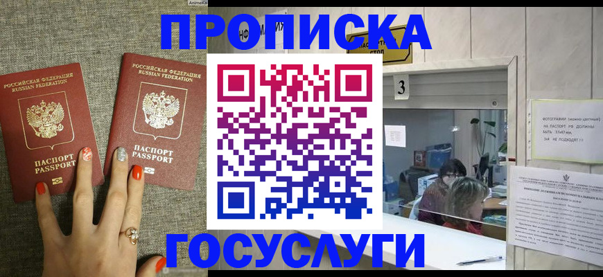 временная прописка в Барабинске
