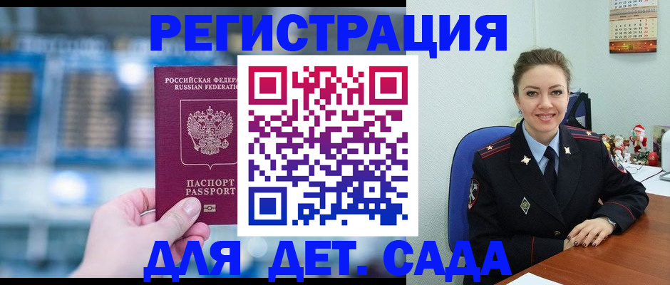 прописка 2025 в Барабинске